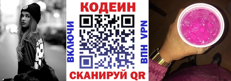 Кодеин напиток Lean (лин)  Купить где  Свободный 